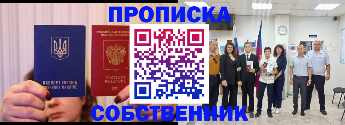прописка законно в Вилюйске