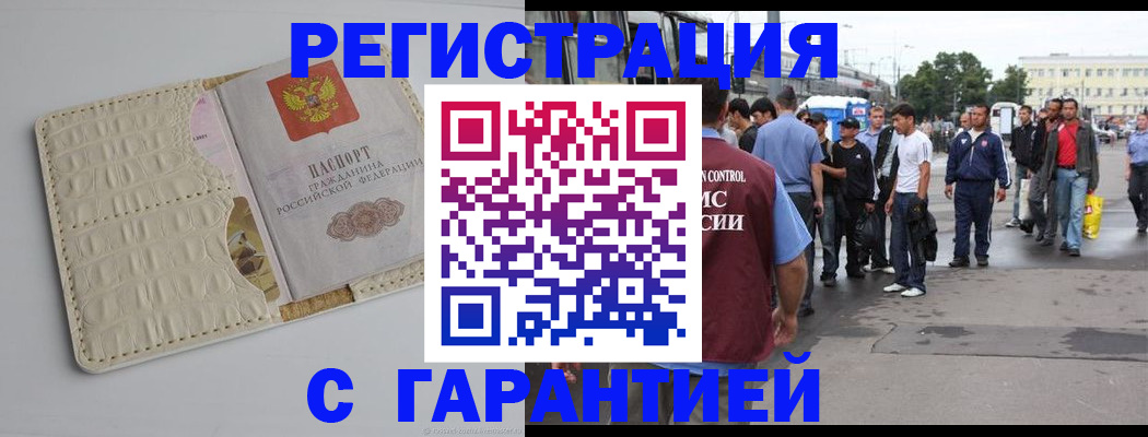 прописка ребенка в Вилюйске