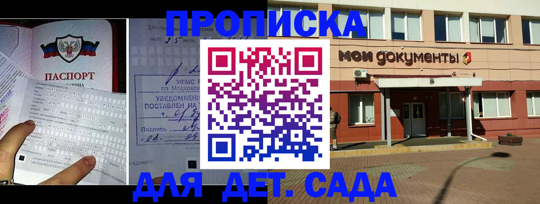временная регистрация для школы в Вилюйске
